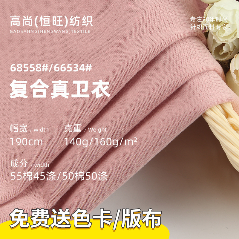 160g華綿ブラシ毛真衣生地複合絨毛布CVC加毛衛衣ニット生地|undefined