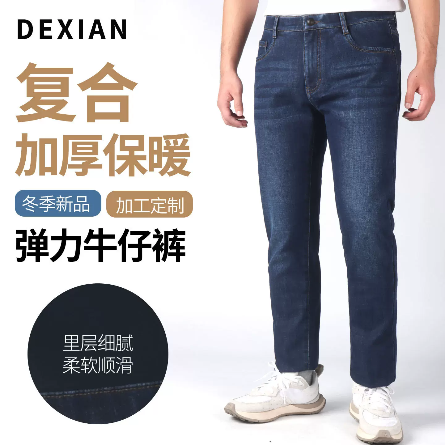 冬季男士牛仔裤加厚复合柔软亲肤舒适五袋款修身弹力牛直筒裤代工