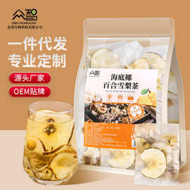 海底椰百合雪梨茶麦冬无花果百合麦冬料包茶独立包装代发批发