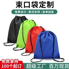 涤纶束口袋现货批发彩色双肩空白抽绳背包束口定 做篮球袋印logo