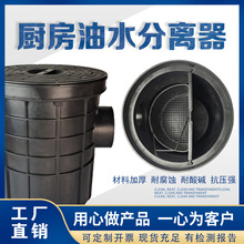 厨房餐饮油水分离器家用过滤器油污隔油池新农村改造地埋式隔油井