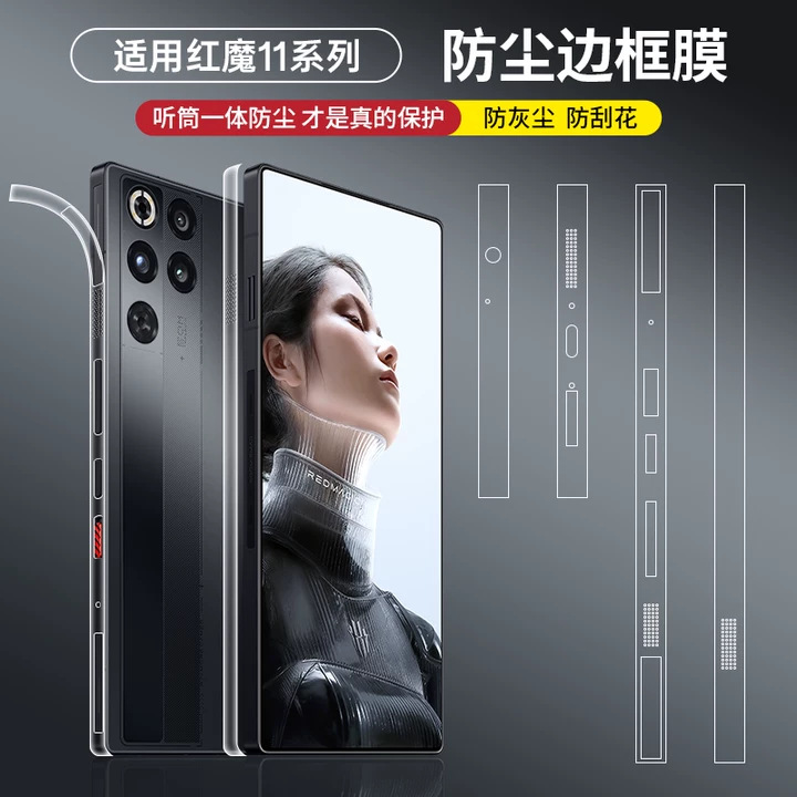 Suitable for Red Devils 11 Series Dustproof Frame Film 11Pro+ Mobile Phone Frame Protective Film Hd Frosted Anti-Scratch Film