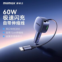 MOMAX摩米士车载充电器60W超级快充自带伸缩线三口12v24v适配苹果