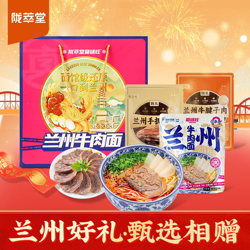 蘭啵旺牛肉面礼盒装兰州拉面甘肃特产牛腱子肉手抓羊肉小吃