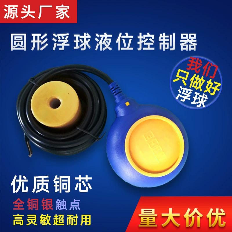 Круглый поплавковый выключатель из полипропилена для контроля уровня воды, сигнализация для бытовых систем водоотведения и водоснабжения