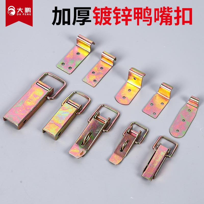 铁镀彩箱扣重型工具箱锁扣卡扣工业设备箱扣鸭嘴扣挂扣木箱搭扣
