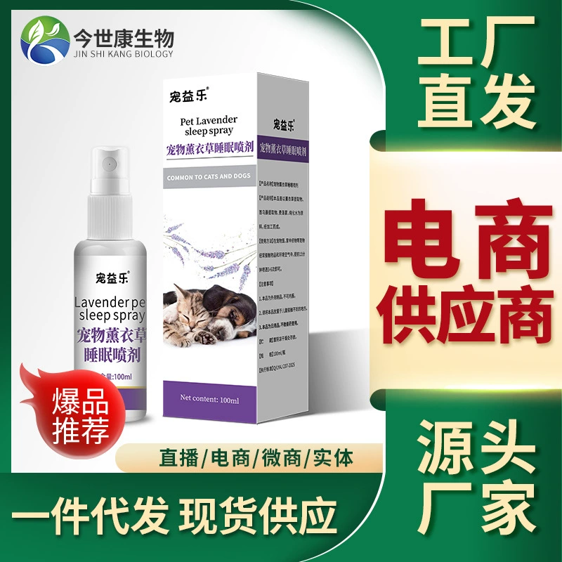 Лавандовый спрей для сна для домашних животных, оптовая продажа, успокаивающий спрей для кошек и собак, успокаивающий, расслабляющий настроение, спрей для помощи во сне, производитель