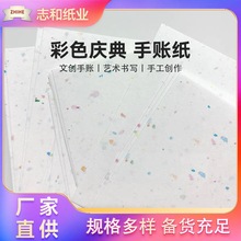 105g彩色庆典特种纸彩点手账手工内页新品文具优惠源头工厂艺术纸