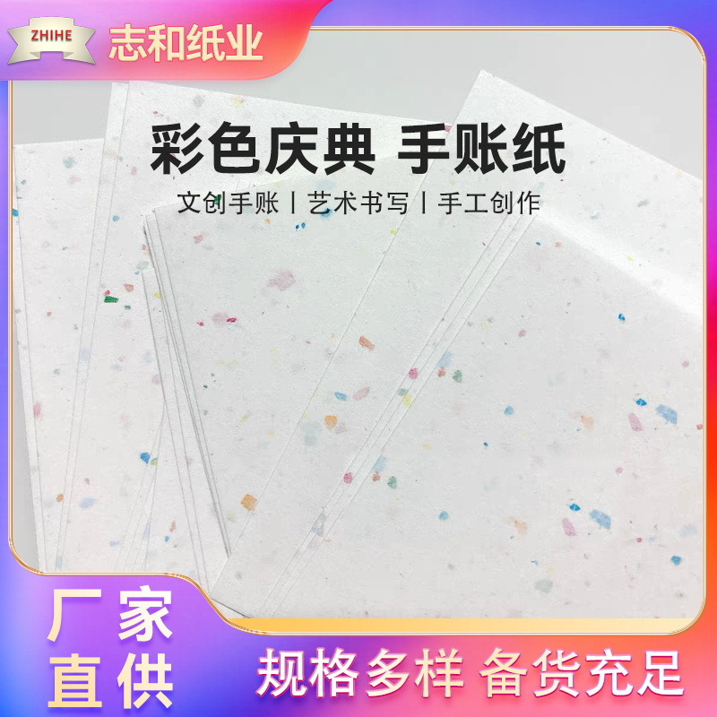 105g彩色庆典特种纸彩点手账手工内页新品文具优惠源头工厂艺术纸