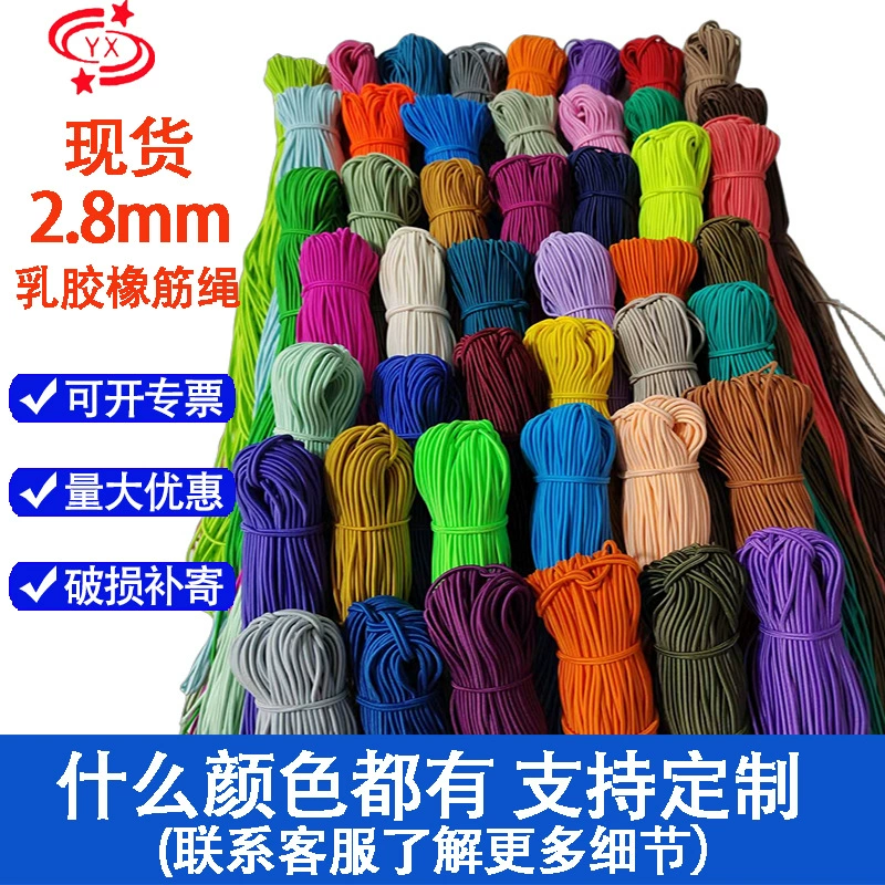 Латексный круглый эластичный шнур 2,8 мм, разноцветный, высокоэластичный полиэстеровый резиновый шнурок для курток, оптовая продажа, для затяжки