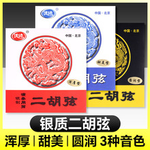 银质二胡弦镀银二胡琴弦银丝缠弦专业演奏二胡琴内外弦套装配件