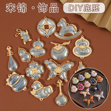 宋锦底胚压襟项链车挂件底托包布胸针发夹发绳手作diy材料包套装