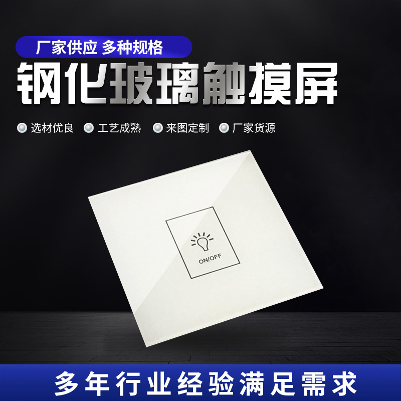 白色智能门锁钢化玻璃 智能触摸钢化面板 工厂供应智能门锁玻璃