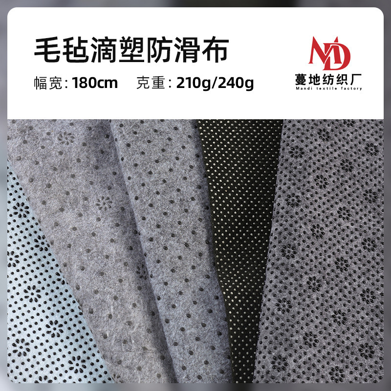 Factory direct supply plum blossom point felt drop plastic anti-slip cloth point cloth carpet insole material sofa anti-slip fabric Factory direct supply plum blossom point felt drop plastic anti-slip cloth point cloth carpet insole material sofa anti-slip fabric