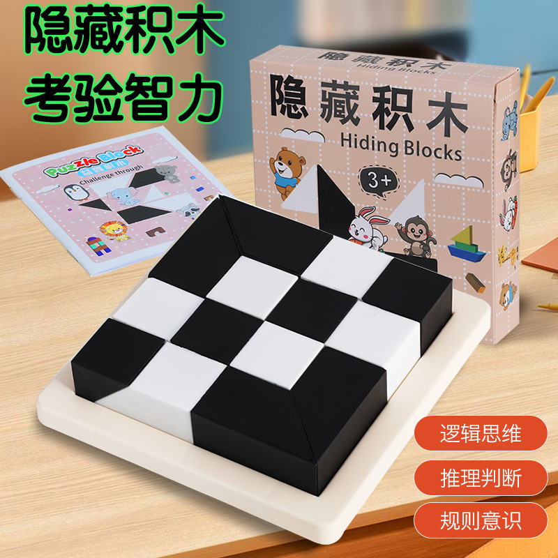 隠されたブロックパズル知育玩具子供論理的思考訓練知能開発脳集中力男の女の子|undefined