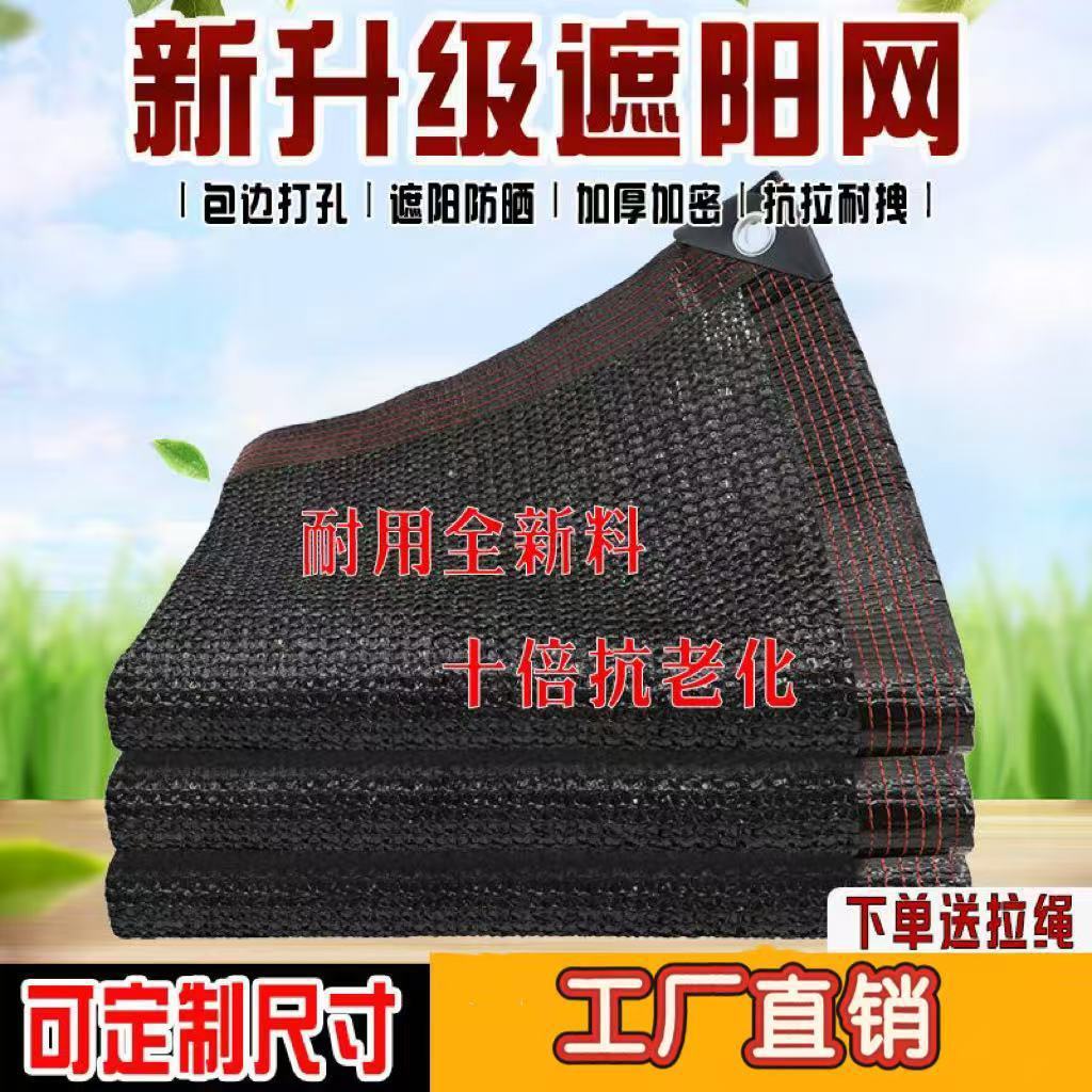 遮阳网加密加厚防晒网抗老化黑纱家用大棚阳台户外隔热厂家直销