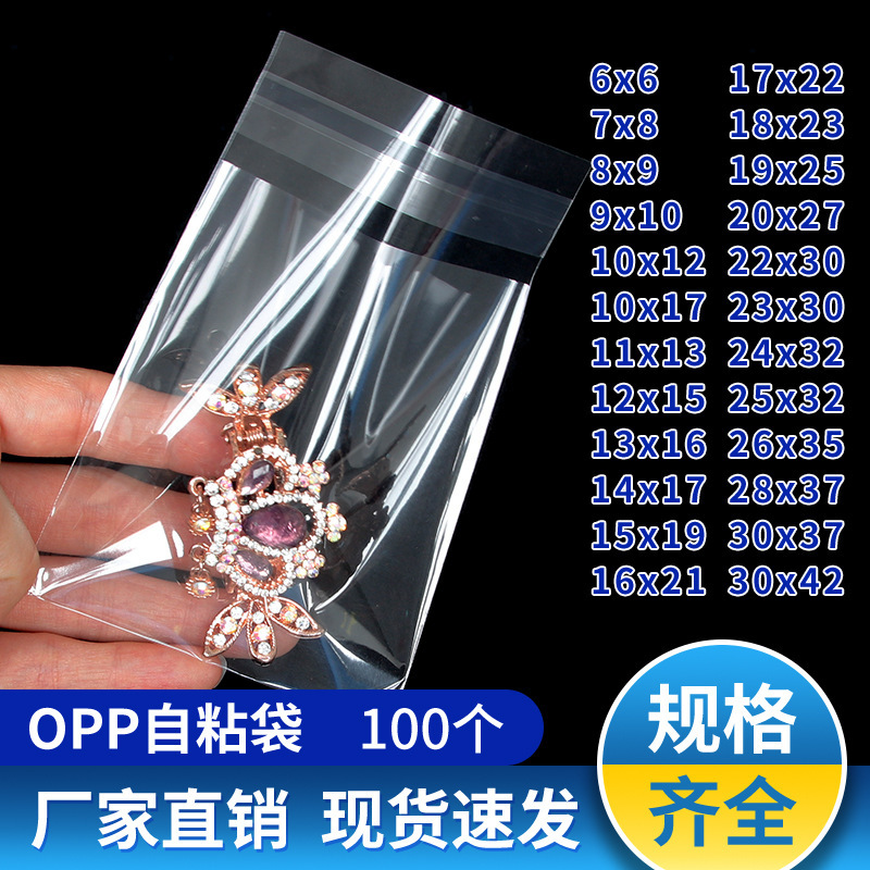可印刷平边无孔OPP自粘袋opp袋OPP不干胶袋子opp自封袋自封口|undefined