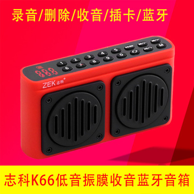 【批发志科K66蓝牙音箱大功率音量低音振膜迷你收音机插卡音箱