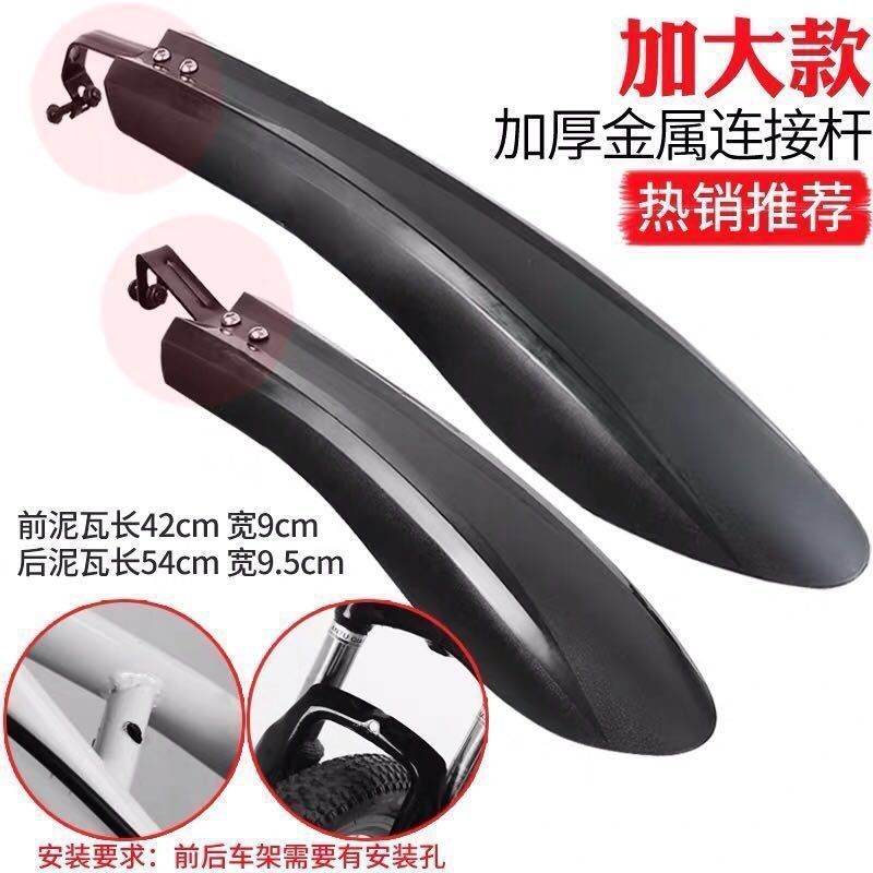 自行车挡泥板通用山地车泥瓦20/22/24/26寸挡雨板装备配件零件