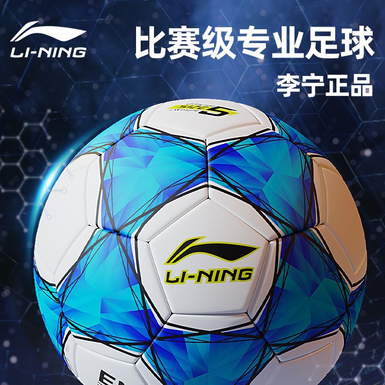 Li Ning Football No. 5 Adult High School Entrance Examination No. 4 Primary School Children's Special Genuine Youth Training Competition Wear-Resistant Ball
