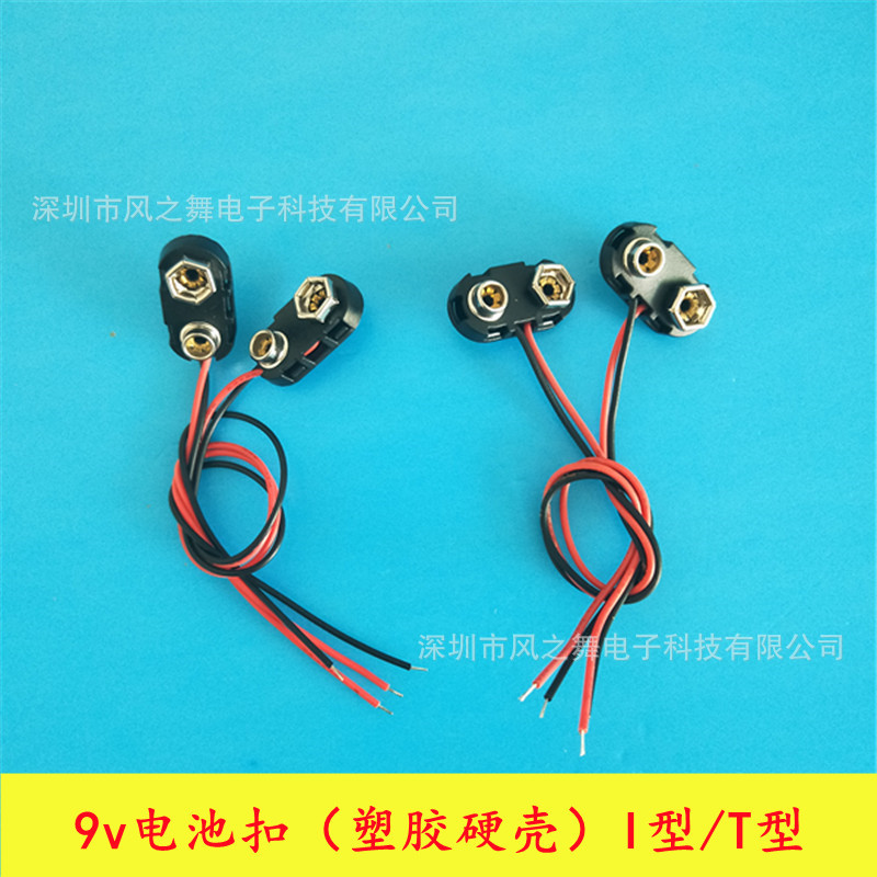 厂家直销现货 9v电池扣硬扣塑胶 150mm9V电池夹硬壳ABS方形9v电池