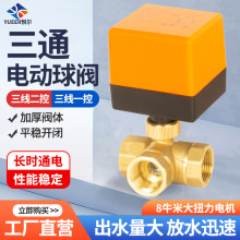 三线一控二控丝扣三通阀太阳能水阀气阀管道开关常闭电动球阀铜阀