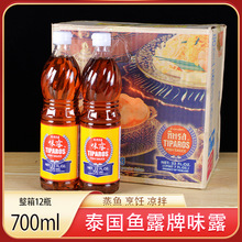 味露鱼露700ml泰国泰式海鲜冬阴功料理炒菜烹饪原装调味料蘸料