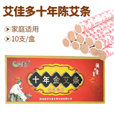 家用十年陈艾条艾绒艾草家用中医用艾佳多10支/盒|ms