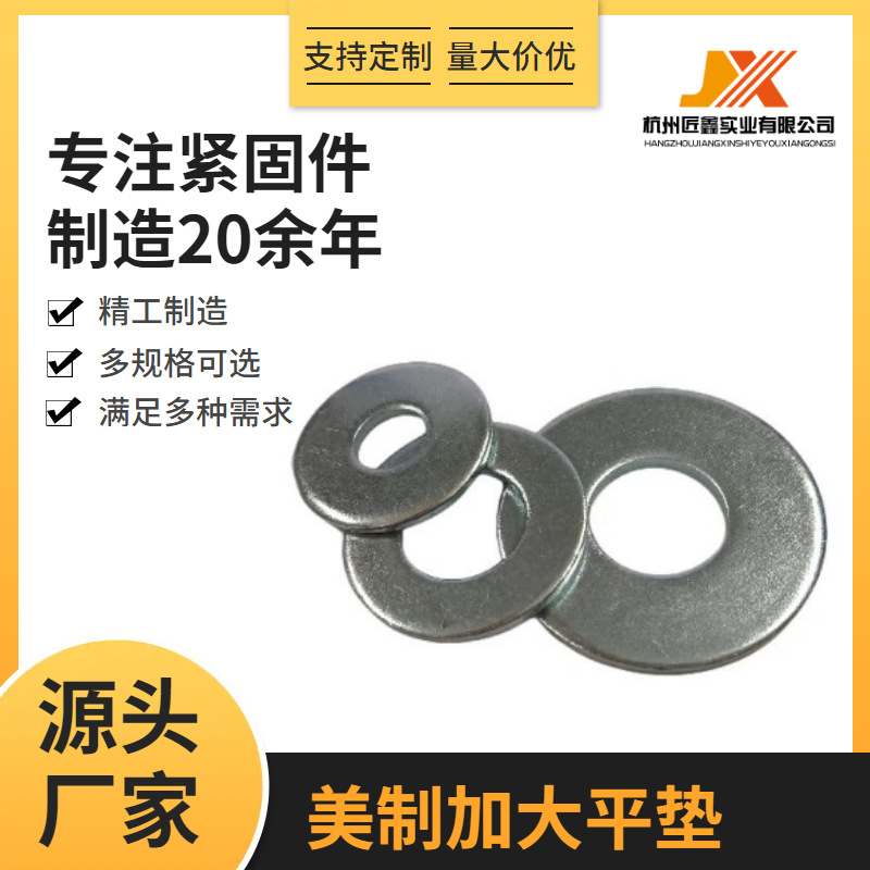 美制USS加大平垫宽型垫圈碳钢蓝白锌介子华司垫英制