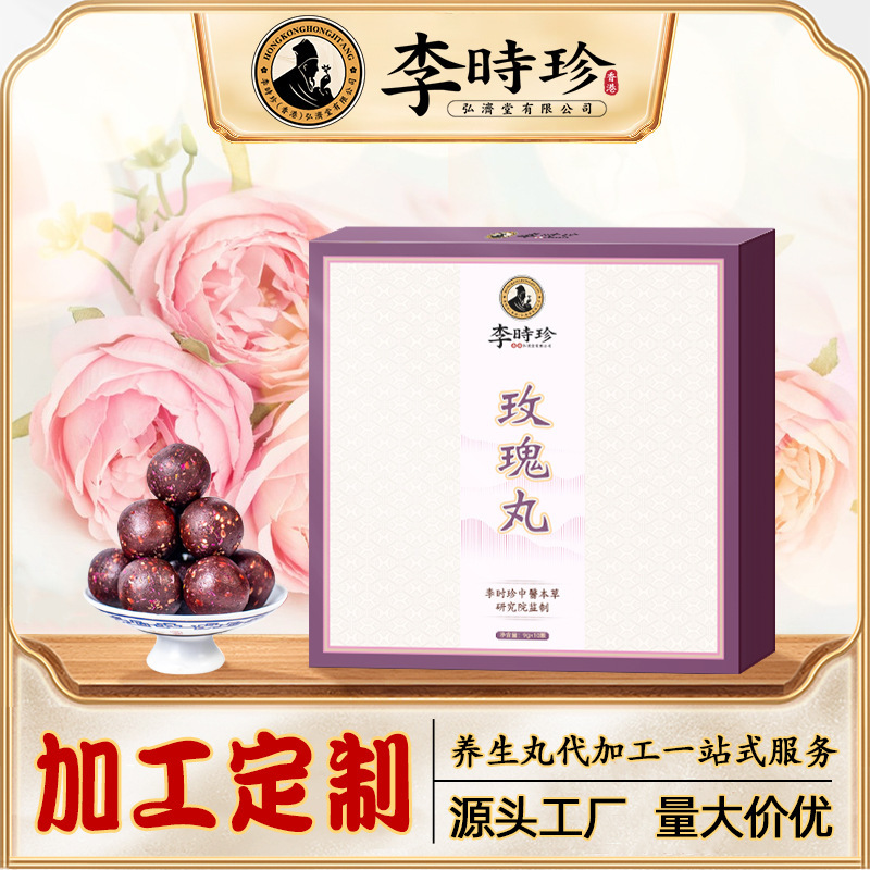 女性の美顔薬、顔色不良、ユリ、桃仁、ベルガモット、栄養健康薬の加工、李時珍ローズ丸薬のカスタマイズ|undefined
