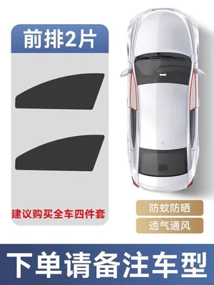 Car Mosquito Net, Car Window Mosquito Car curtains - front-row-2-piece-set-please-specify-vehicle-model-in-order-notes-enhanced-density-thickened-sun-protection-and-mosquito-repellent