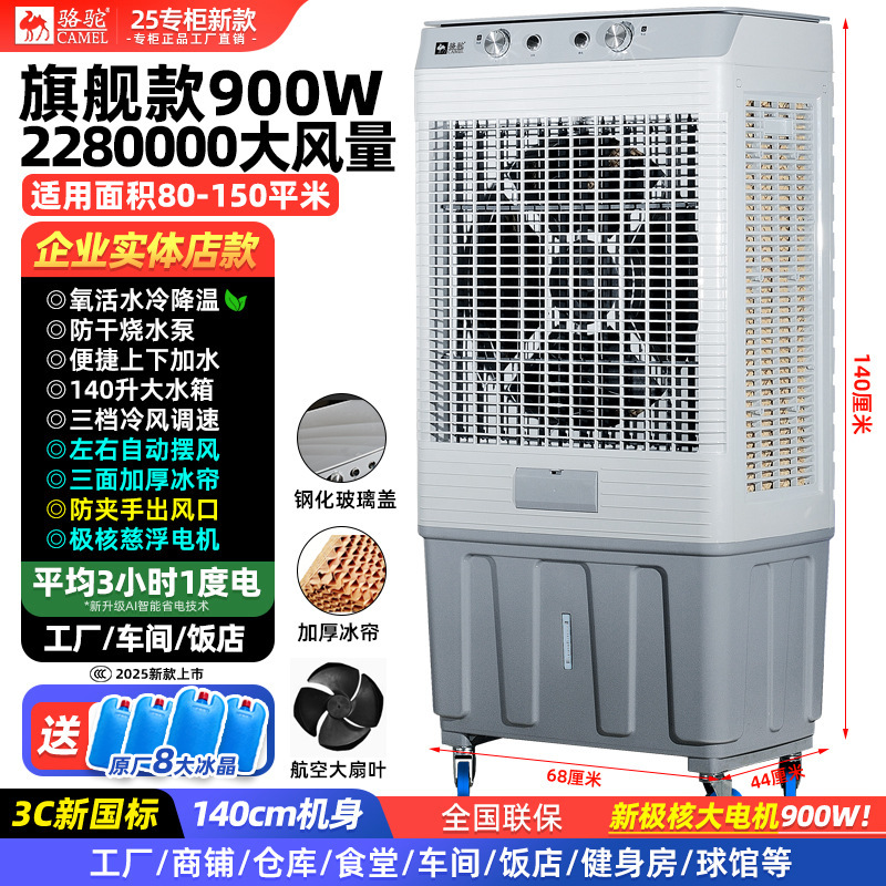 キャメル工業用空冷ファン大型商業家庭用小型水添加空調ファン冷却ファン蒸発工場ワークショップ|undefined