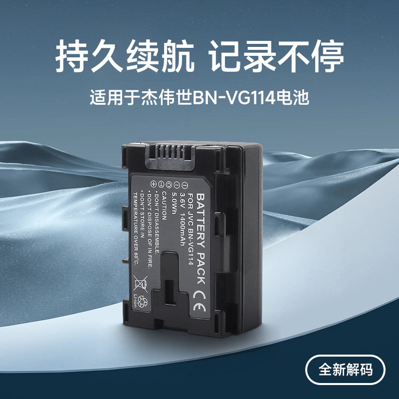 云天梦 BN-VG114电池适用JVC GZ-HM300/HD620/MS110/MG750/GX8/G3