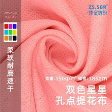 涤纶阿迪双色雨点针孔蜂窝网眼布运动服童服套装吸汗速干针织面料