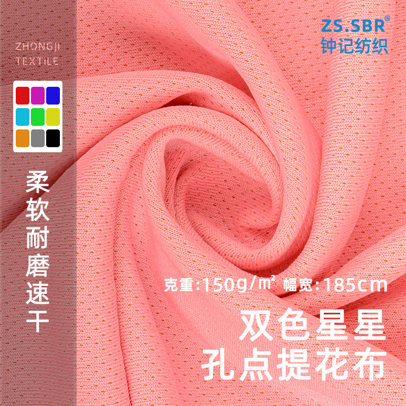 涤纶阿迪双色雨点针孔蜂窝网眼布运动服童服套装吸汗速干针织面料