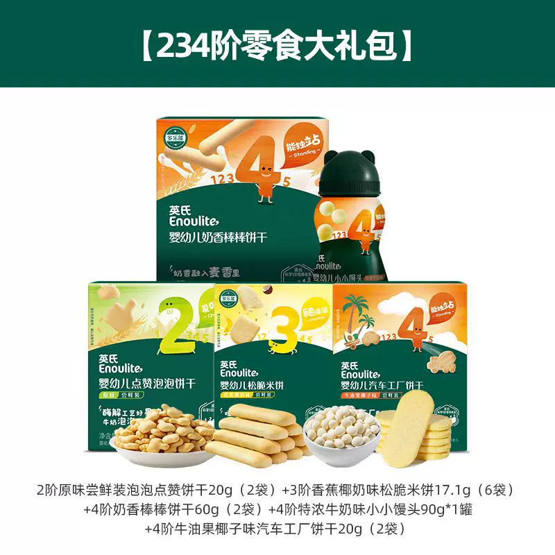 包邮包邮英氏零食大礼包 磨牙饼干松脆米饼小小馒头牛奶味批发