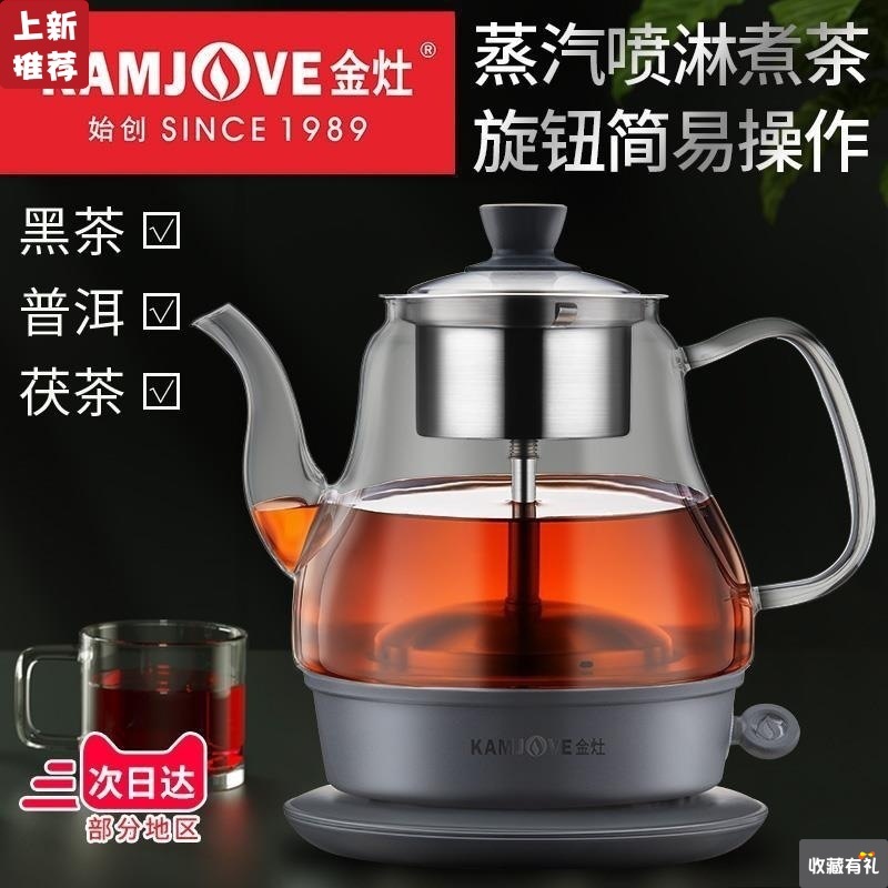 金灶A-33全自动煮茶器一体式花茶喷淋式煮茶炉家用黑茶蒸茶壶小型