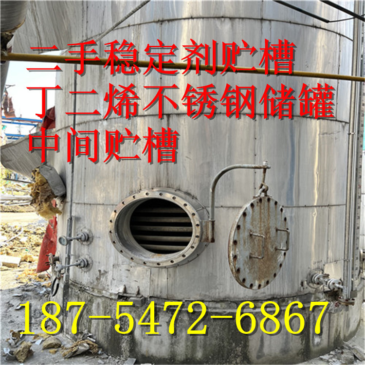 二手不锈钢稳定剂贮槽 丁二烯不锈钢储罐中间贮槽