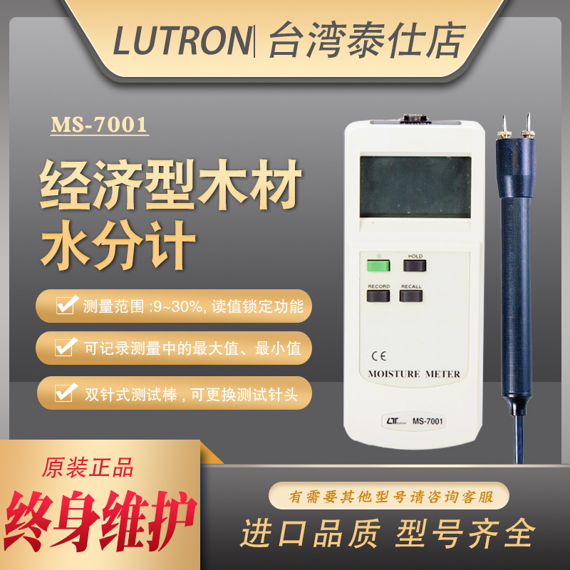 批发台湾路昌MS-7001纸制品水分仪木材纸箱水份含水率测试湿度检