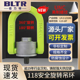 倍力特 美制UNC 118安全旋转吊环 起重吊环 螺栓防腐蚀非标ding制
