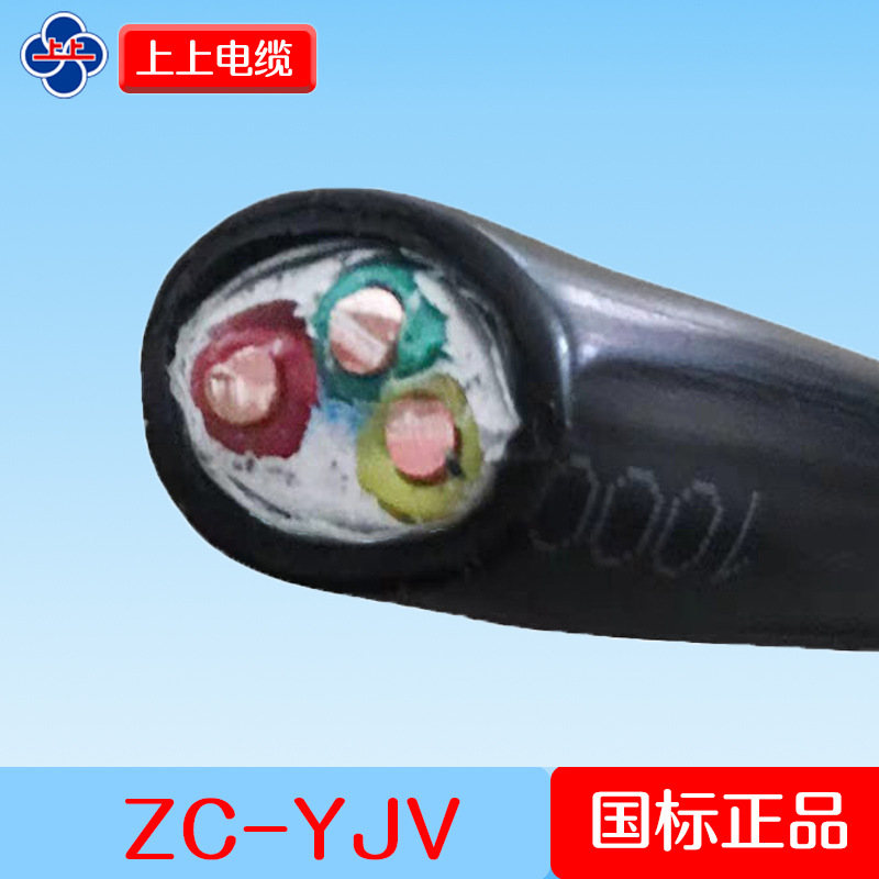 上上电缆 充电桩电缆  ZC-YJV 3*4/3*6平方阻燃电力户外国标纯铜