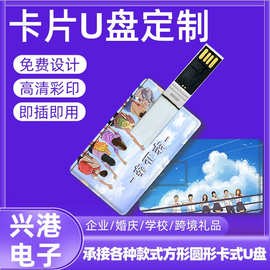 卡片式u盘可印logo图案名片u盘定做学校展会宣传广告礼品u盘定制