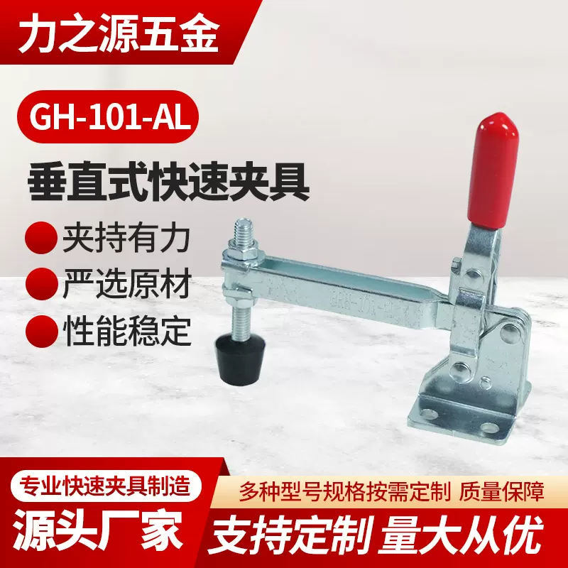 现货供应工装夹具GH-101-AL夹钳固定夹紧器定位夹垂直式快速夹具