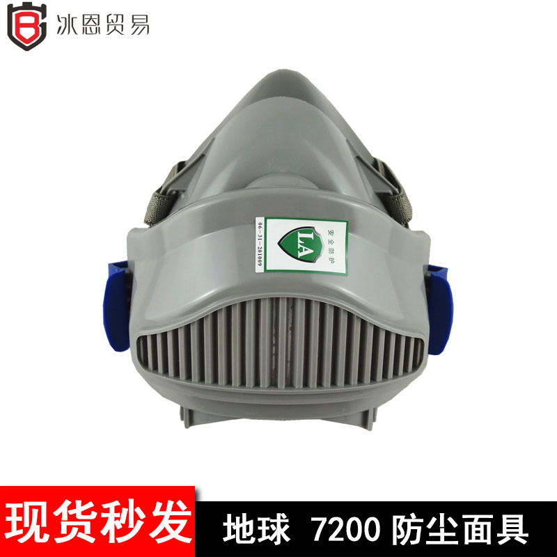 跃丰地球牌7200硅胶防尘面具防工业粉尘电焊打磨 配7200-1棉