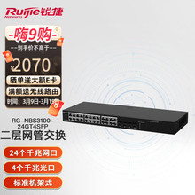 锐捷（Ruijie）24口千兆交换机二层网管 RG-NBS3100-24GT4SFP 千