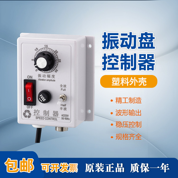 厂家供应震动盘控制器短路保护振动盘控制器AC220V带电源线调速器