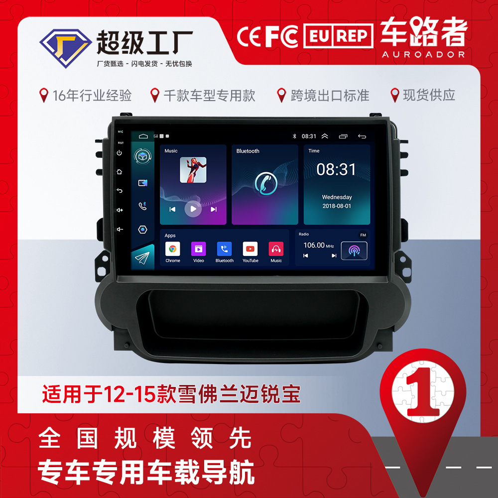 Aplicable a 12-15 Chevrolet mairui baoanzhuo reproductor de navegación MP5 4 + 64 Carplay incorporado