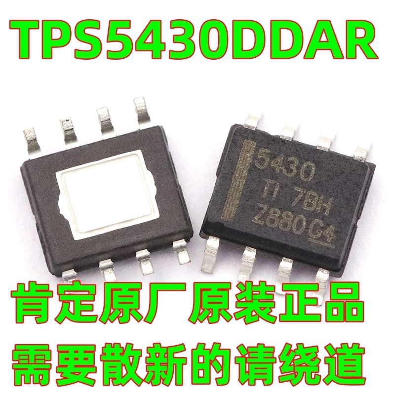 工場オリジナルTPS5430DDAR SOIC-8チップ降圧レギュレータICチップ5430|undefined