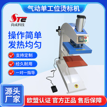 气动单工位烫标机20x20烫画机 Logo热压粘合 自动热转印机