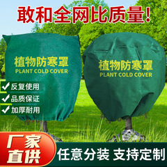 加厚植物防寒罩冬季保暖防冻罩抗冻无纺布防冻袋园艺防尘防寒罩